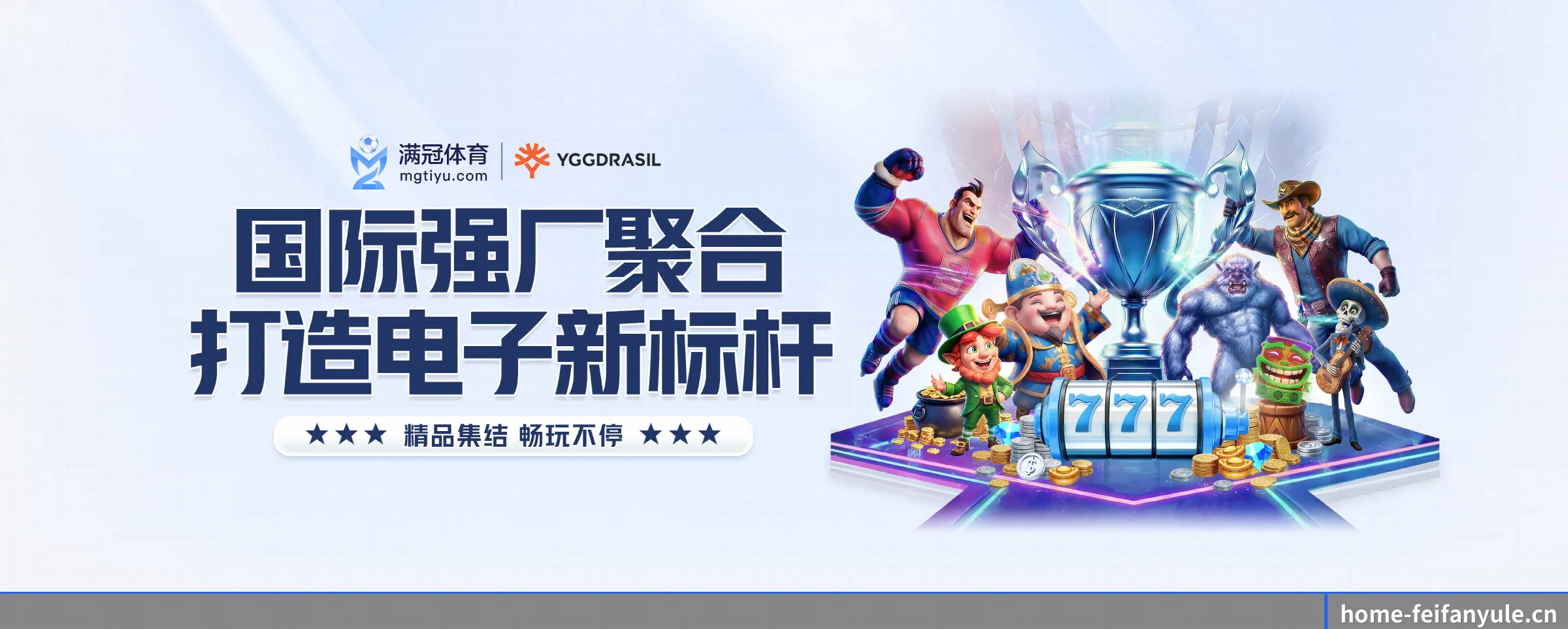 非凡娱乐 APP（feifanyule）